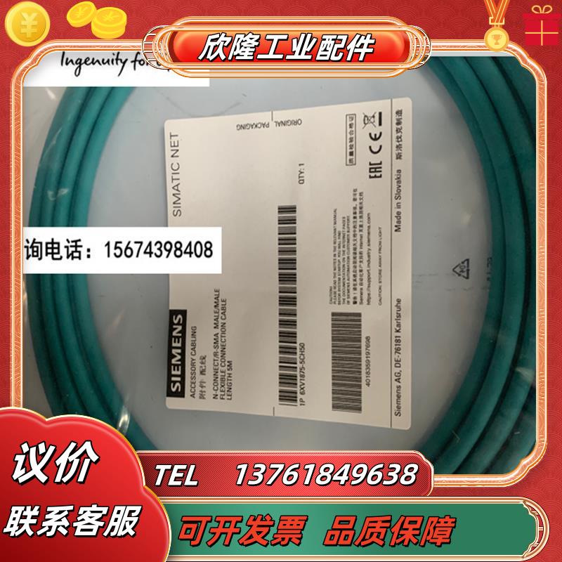 6XV1875-5CH50全新原装通讯链接电缆6XV18755CH50 5M 议价