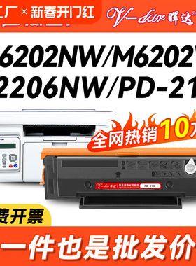 晖达适用奔图m6202nw硒鼓P2206NW粉盒PD213 m6202w墨盒Pantum M66