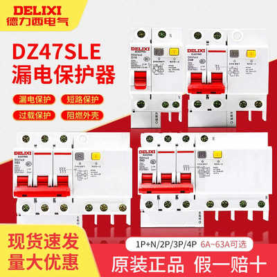 德力西DZ47SLE空气开关带漏电保护器2P63A D型漏保32a断路器220V