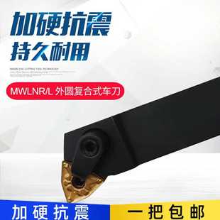 95度数控外圆车刀杆机夹刀排MWLNL/MWLNR1616H08/2020K08/2525M08