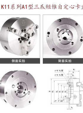 环球众环K11系列A1型三爪短锥卡盘250/A16沈阳车床CA6140 CAK4085