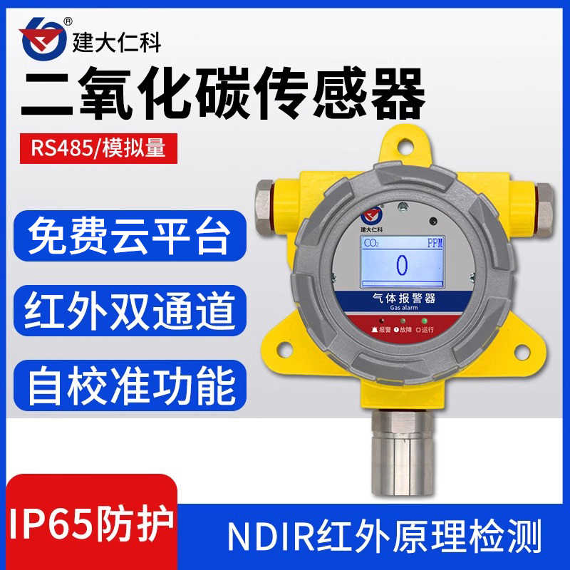二氧化碳传感器模块隔爆壳rs485高防护工业大棚CO2气体浓度检测仪
