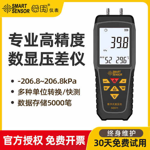 希玛AS511/AS511B数显压差计电子燃气管道差压计高精度压差传感器