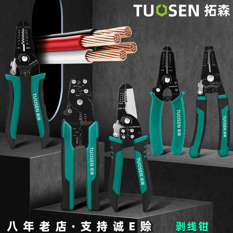 剥线钳多功能剥线器电线钳剪线钳扒线钳子电工剥皮钳手动压线包邮