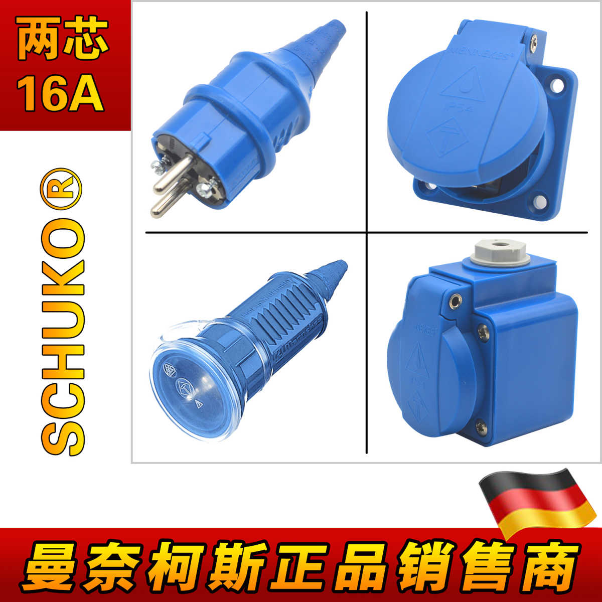 欧MENNEKES德国曼奈柯斯2孔两芯16A工业防水插头座连接器SCHUKO