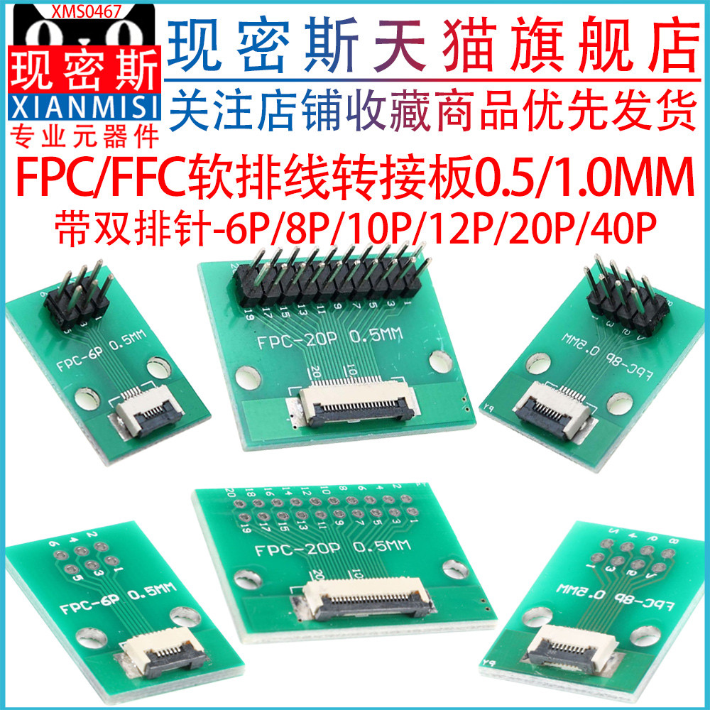 FPC/FFC软排线转接板0.5MM 1.0MM转直插2.54焊好排针软排线转接座