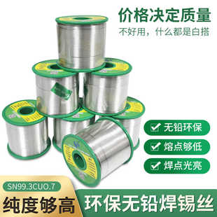 0.8mm DELMA环保铅焊锡丝1.0mm sn99.3cu0.7焊锡线1000g