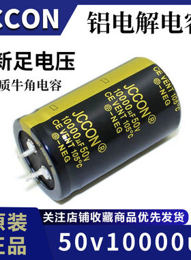 50v10000uf 50v JCCON黑金 音响功放音频滤波电容25x50 30x50