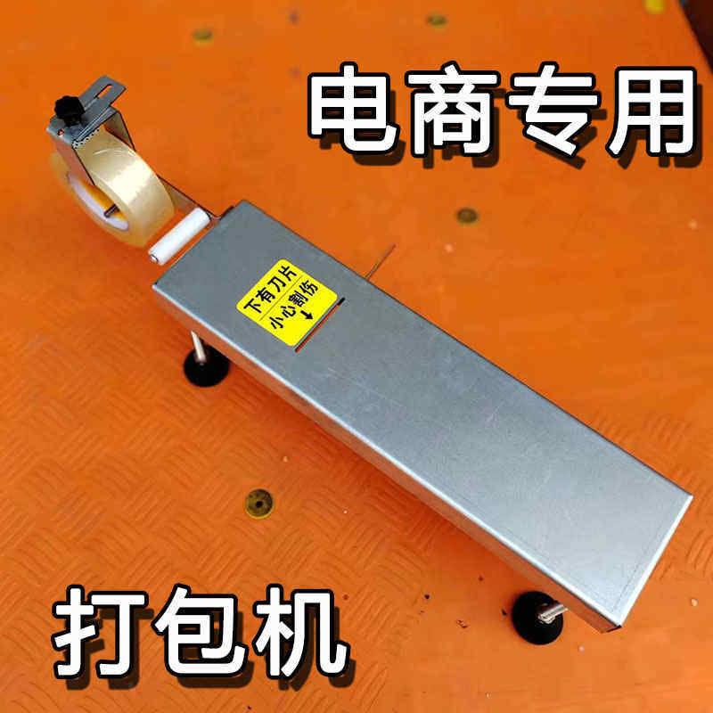 透明胶带电商快递打包机纸箱台式切割器手动自动打包神器胶布胶纸