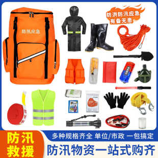 防汛應急包消防救災救援救生物資背包抗防洪暴雨水災汛期應急裝 備