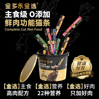 金多乐金选主食猫条猫零食补水猫罐头成幼猫增肥补充营养美毛护肤