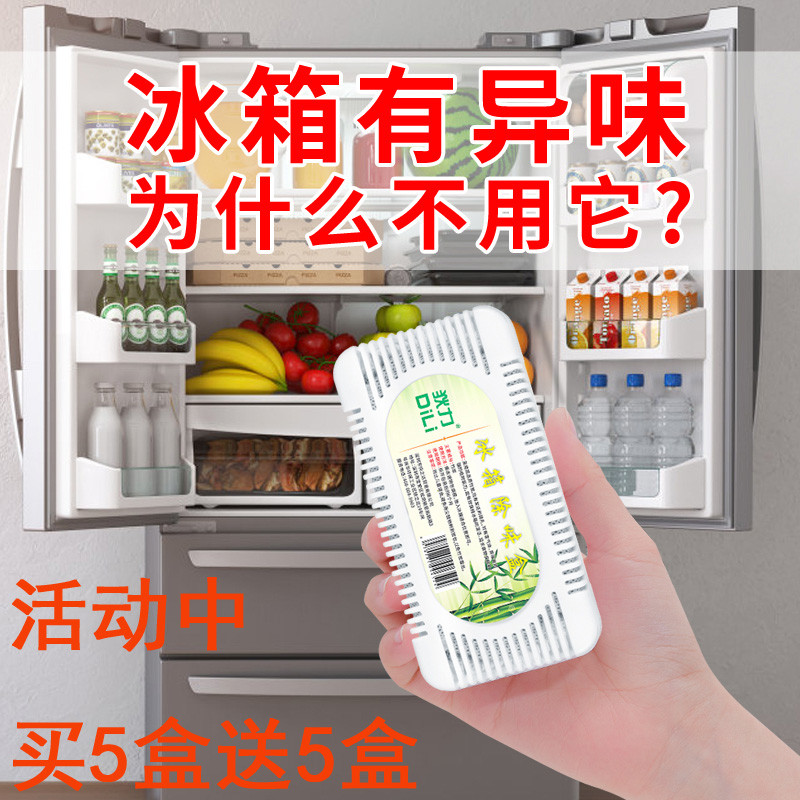 5盒冰箱除味剂盒活性炭去异味神器清新除臭非杀菌消毒家用竹炭包