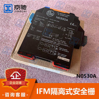 议~ifm易福门开关放大器N0530A N0534A隔离式安全光栅全新原装询