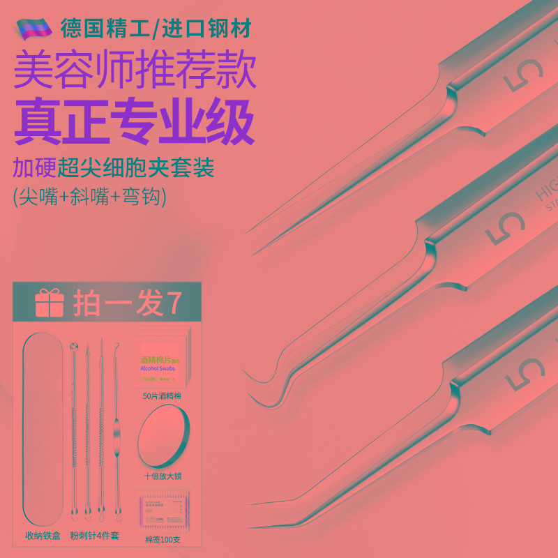细胞夹粉刺针套装去黑头镊子超细弯钩挑挤暗疮痘痘非医专用型工具