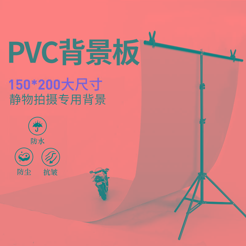 150*200磨砂PVC背景板淘宝摄影背景纸拍照主播道具照相拍摄摄影棚