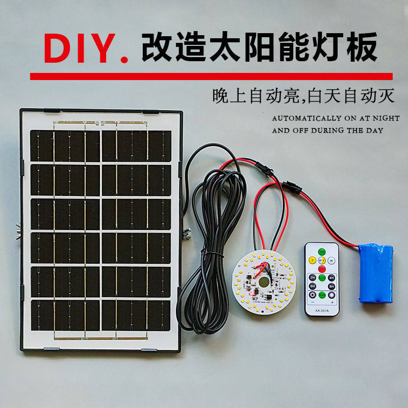 户外太阳能灯diy灯板光源板led灯灯芯改造庭院灯灯笼太阳能板光伏