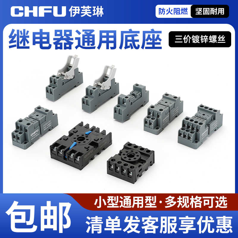 PYF08A-E 中间继电器配 HH52P/MY2N/RXM2L/JZX-22F(D)-2Z底座插座
