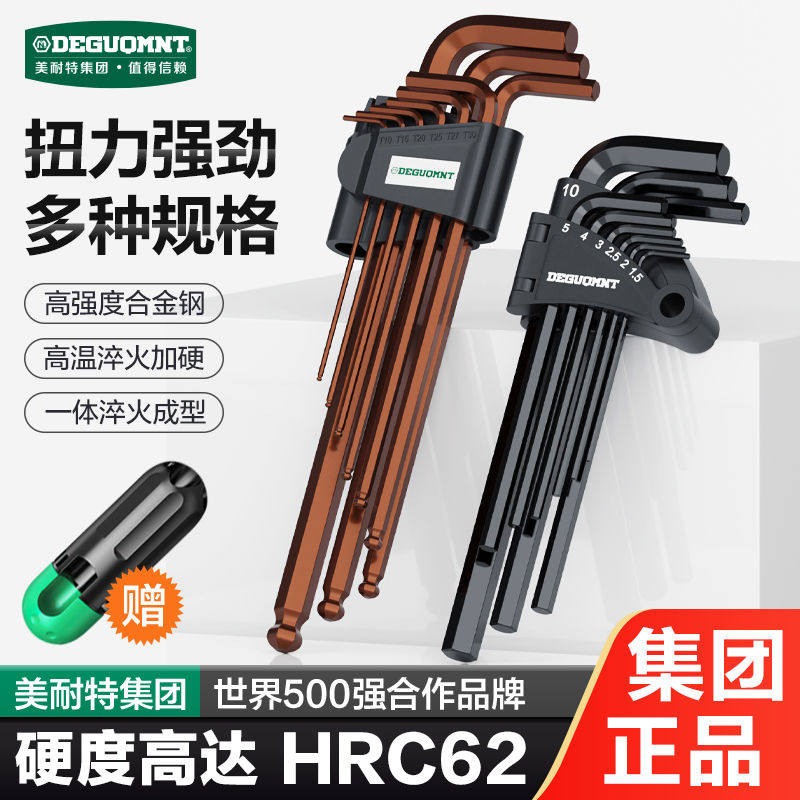 美耐特加长内六角扳手套装万能六方工具六边形l6棱米字梅花螺丝刀