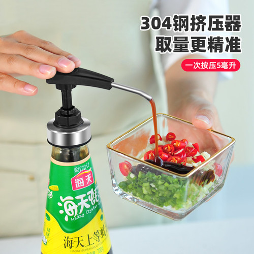 蚝油挤压器蚝油按压头神器厨邦瓶子泵头家用食品级耗油按压嘴