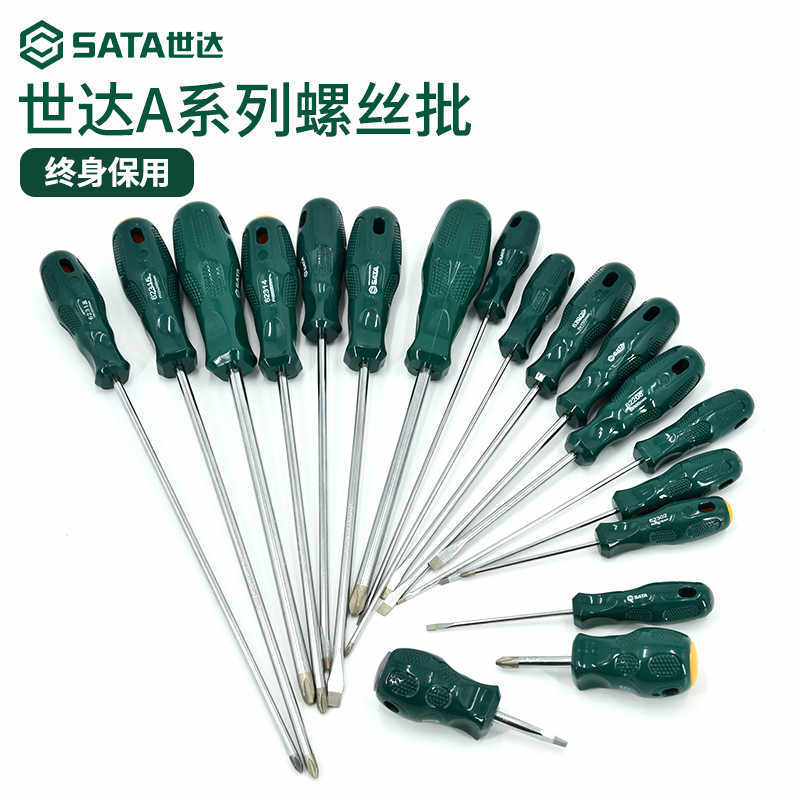 工具A系列螺丝刀十字一字起子小梅花家用改锥套装超硬带强磁