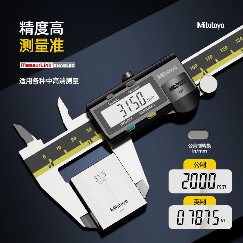 Mitutoyo日本三丰数显卡尺数字高精度电子不锈钢材质工业级工具图片