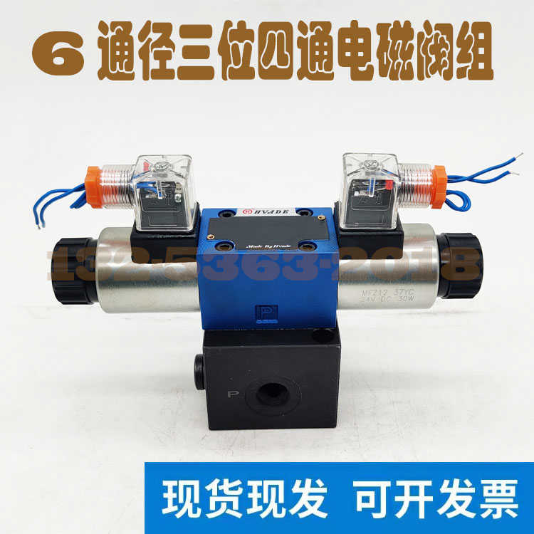6通径三位四通液压电磁换向阀组 液压分配器油缸控制器收割机改装