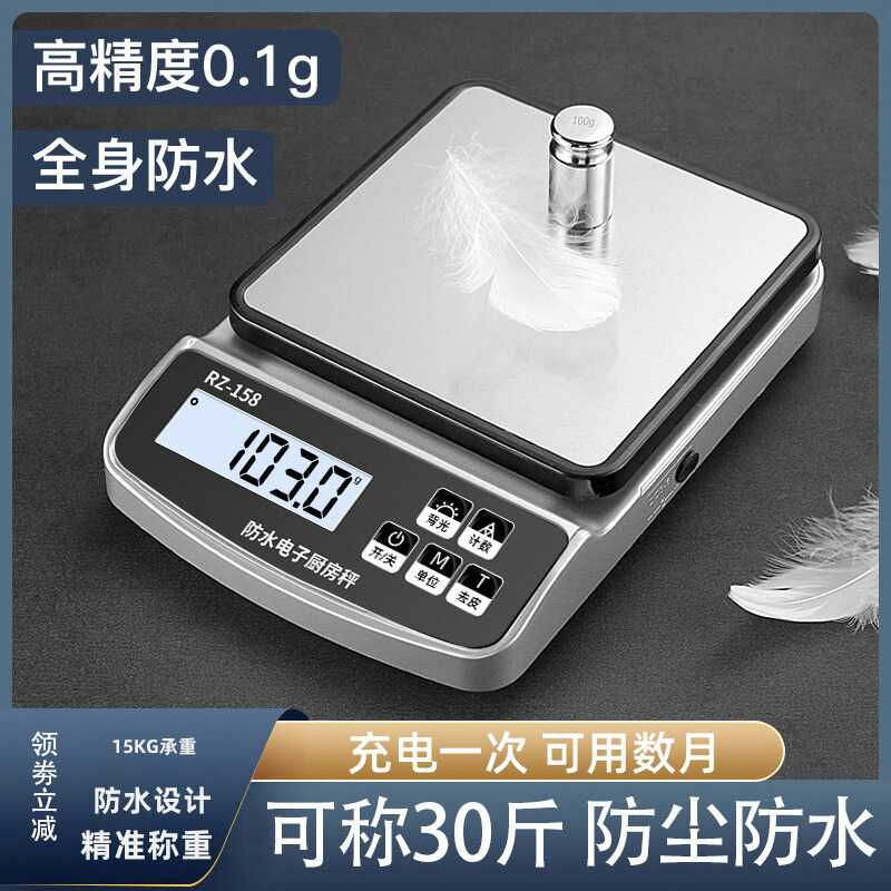 厨房秤电子秤精准电子称重中药克称用家用小型防水烘焙食物称数