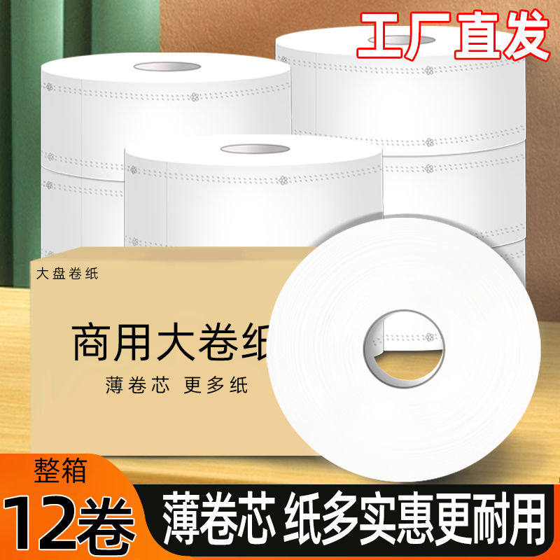 大卷纸厕纸卫生间用大盘纸酒店厕所专用大圈卫生纸巾实惠装整箱