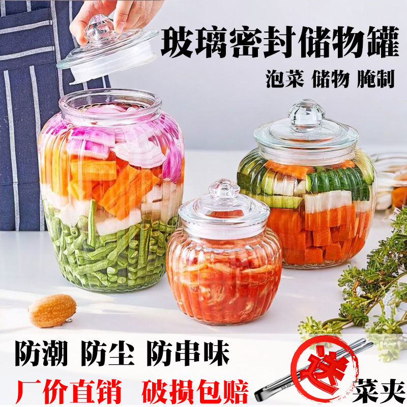 泡菜坛子玻璃家用密封罐瓶柠檬蜂蜜百香果瓶子储物罐零食坚果茶叶