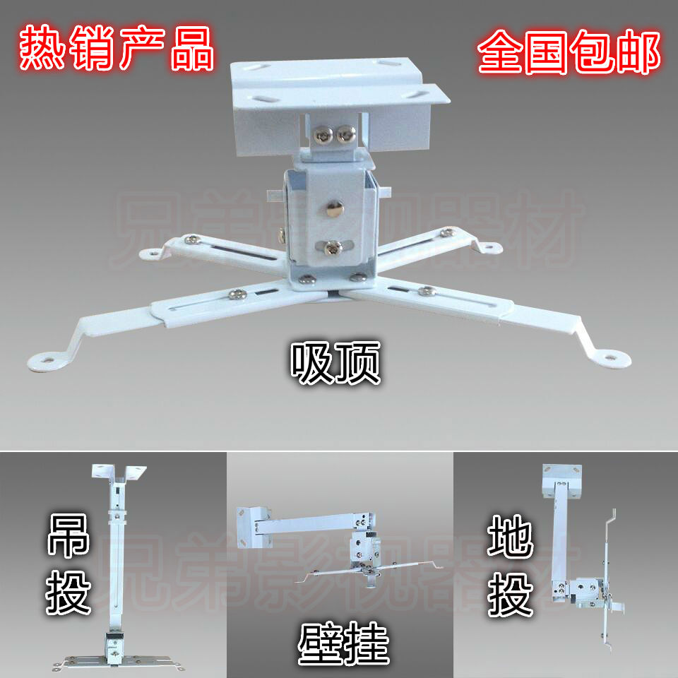 包邮加厚通用投影机吊架铝合金投影仪小吊架投影机壁挂墙架地投