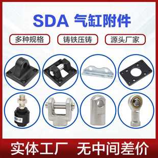 SDA气缸固定座32 40 50 63 80CA单耳CB双耳LB支架Y型浮动接头鱼眼