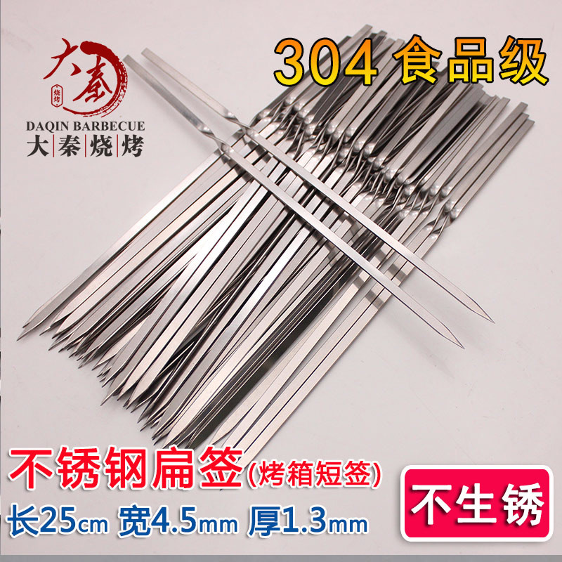 25cm家用电烤箱烤肉串签子304食级不锈钢烧烤签烤鸡翅加厚铁签