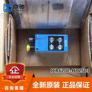 议 H12503高精度1074956全新询价 sick西克智能扫描读码 器ICR620E
