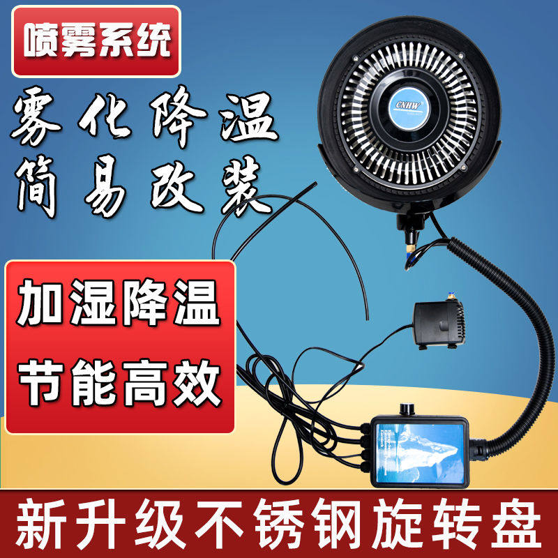 离心雾化盘喷雾风扇工业水雾器整套雾化系统户外消毒加湿电风扇