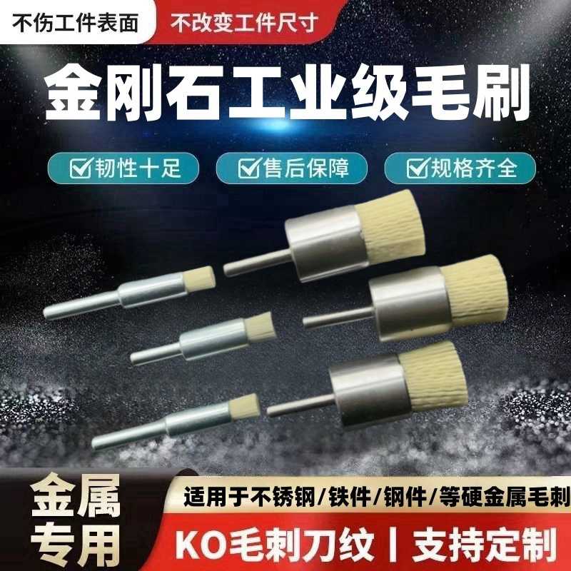 内孔平面精密抛光刷去刀纹不锈钢/钢件/铁件去硬毛刺金刚石打磨头