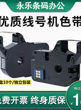 适用硕方线号机色带TP70i tp60 66 tp80 76i色带R1002b R100b
