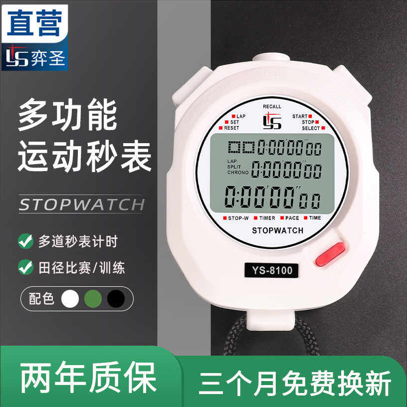 秒表比赛专用白色体育老师裁判跑步田径用比赛篮球军绿码表计时器