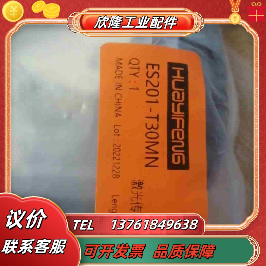 huayifeng ES201-T30MN议价