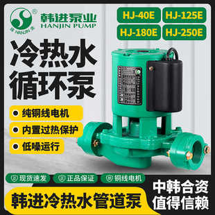 韩进水泵冷热水循环管道泵空调专用泵冷却循环锅炉地暖增压循环泵