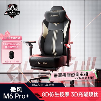 傲风电竞椅m6pro+机械大师人体工学椅护腰办公椅子舒服久坐电脑椅