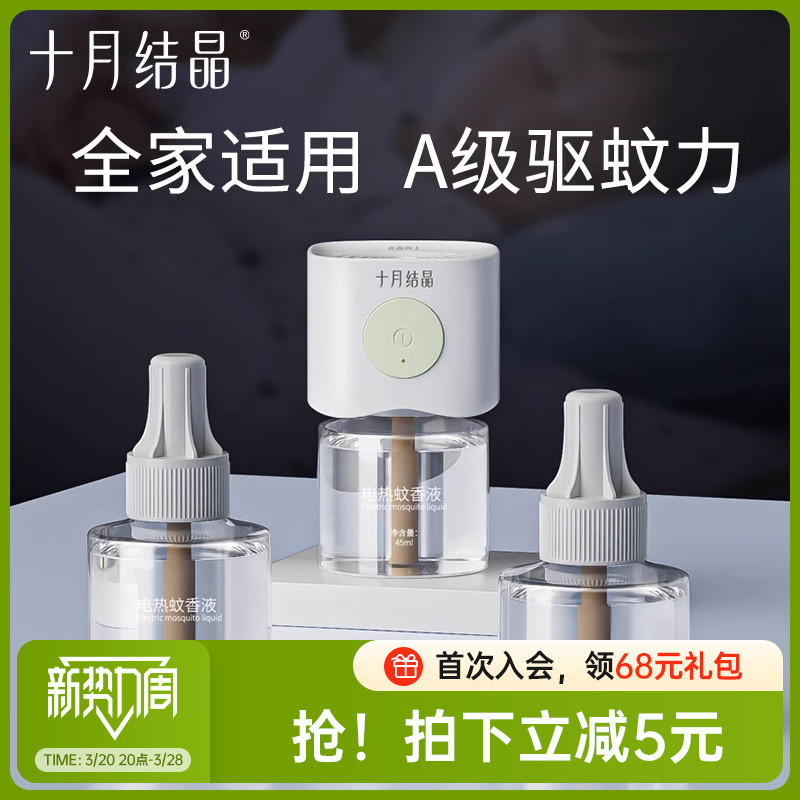 十月结晶婴儿蚊香液无味孕妇宝宝驱蚊液电蚊香家用电热专用防蚊液