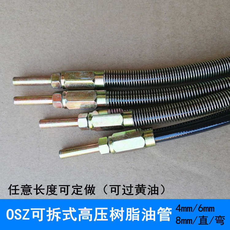 铣床油管4mm6mm润滑油管OSZ高压树脂管钢丝护套软管 弹簧护套软管