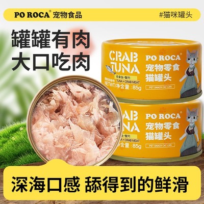 猫罐头猫零食猫罐头猫咪营养湿粮12罐幼猫湿粮包整箱24罐