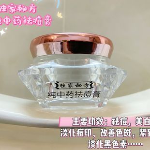 独家秘方纯中药祛痘膏 祛黄 收缩毛孔