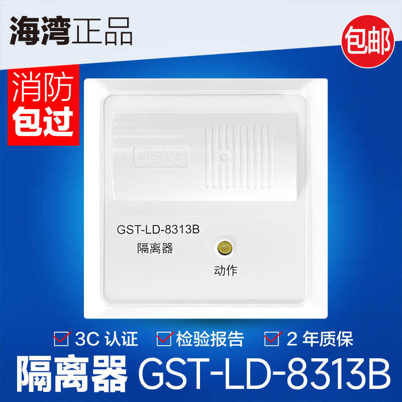 海湾新款隔离模块GST-LD-8313B  短路安全隔离模块保证原装现货