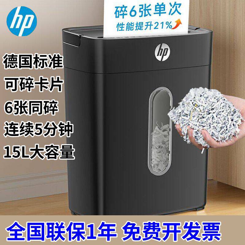 惠普碎纸机办公室专用家用电动商用文件迷你小型粉碎机保密碾碎卡