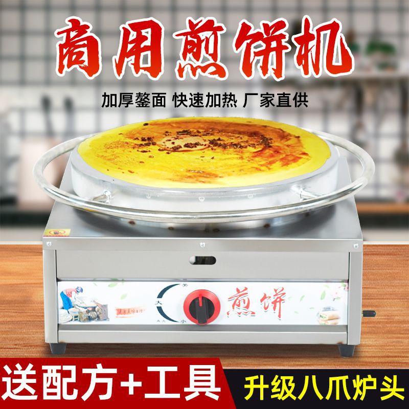 山东杂粮煎饼果子机器商用燃气煤气摆摊旋转煎饼锅鸡蛋饼炉子鏊子