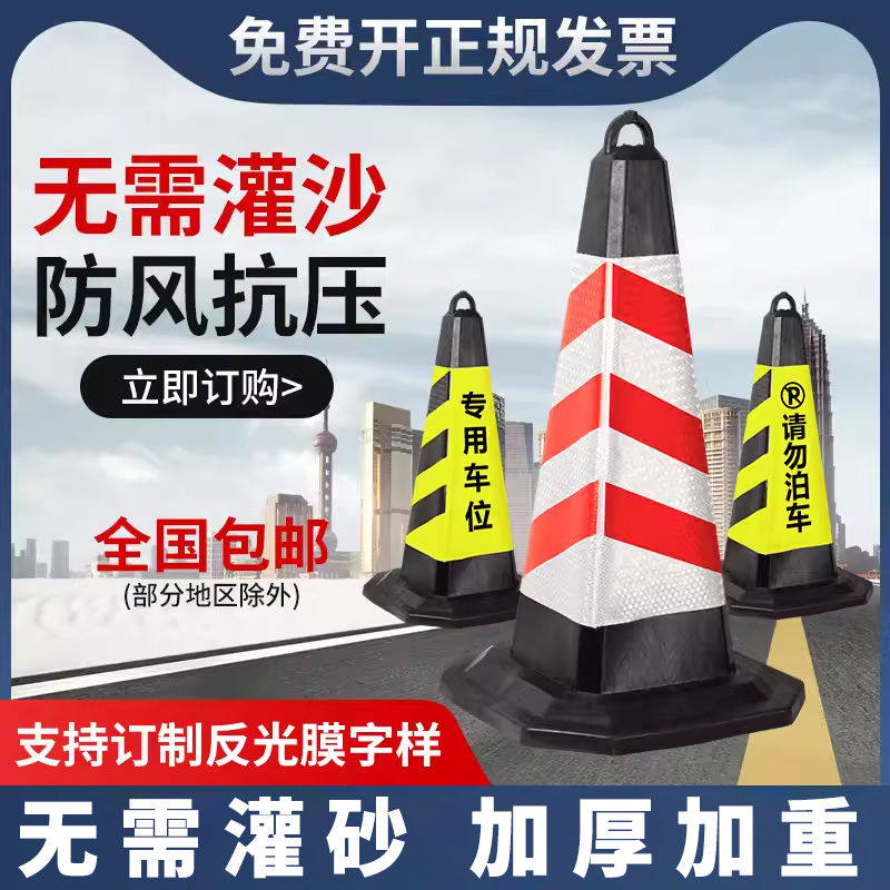 禁止停车警示告示橡胶反光路锥隔离墩请勿泊车交通路障雪糕桶