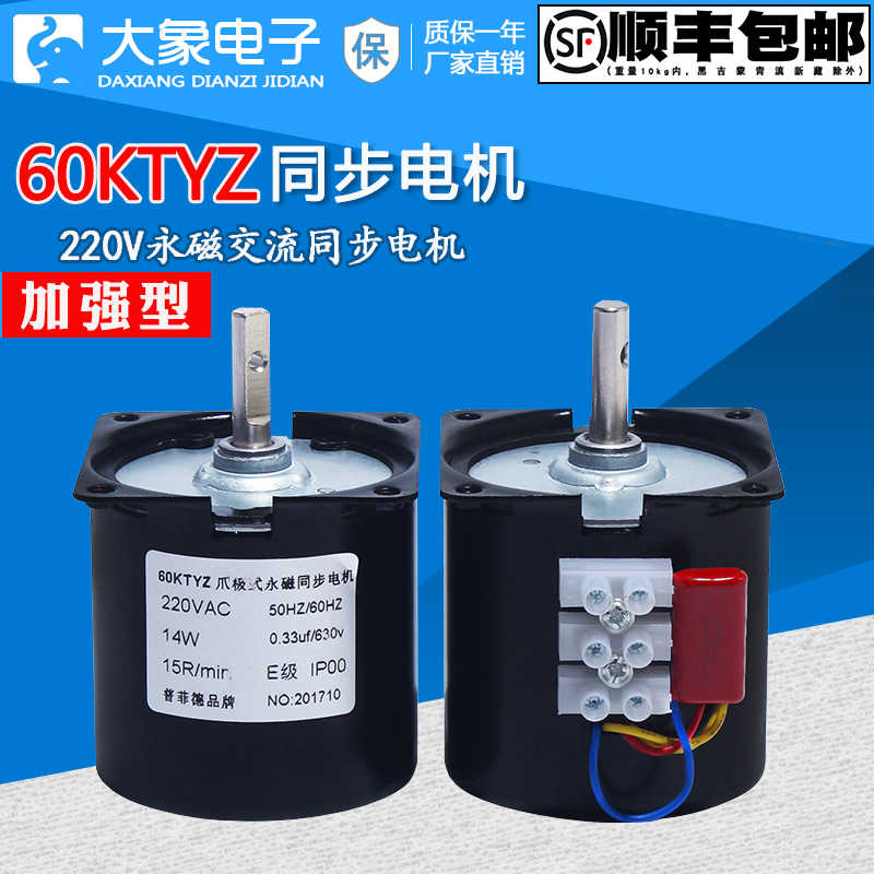 60KTYZ交流电机220V马达微型电机14W永磁同步电动机齿轮减速电机