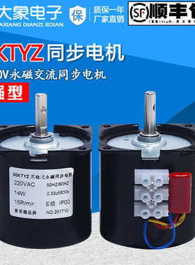 60KTYZ交流电机220V马达微型电机14W永磁同步电动机齿轮减速电机